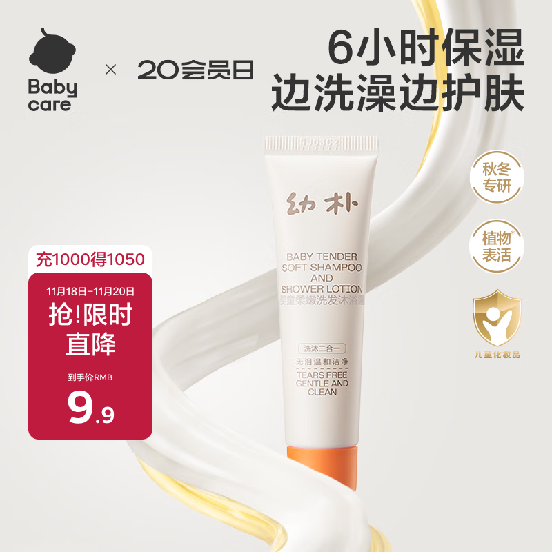 babycare儿童沐浴露洗发水二合一婴儿宝宝柔嫩洗发沐浴露幼朴20ml旅行装