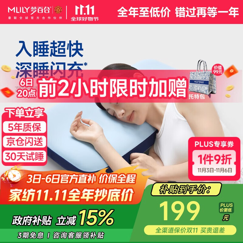 梦百合（MLILY）成人枕头枕芯护颈枕颈椎枕记忆棉0压记忆枕送礼礼盒装快充深睡枕