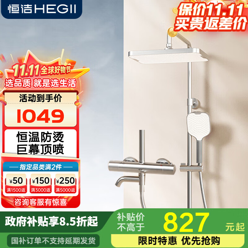 恒洁淋浴花洒全套宽喷头顶喷防烫主体手持花洒套装957 【恒温记忆锁温】957银