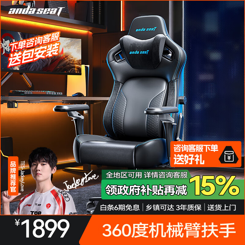 andaseaT安德斯特电竞椅电脑椅游戏椅 人体工学椅 麒麟王座2.0专业版蓝