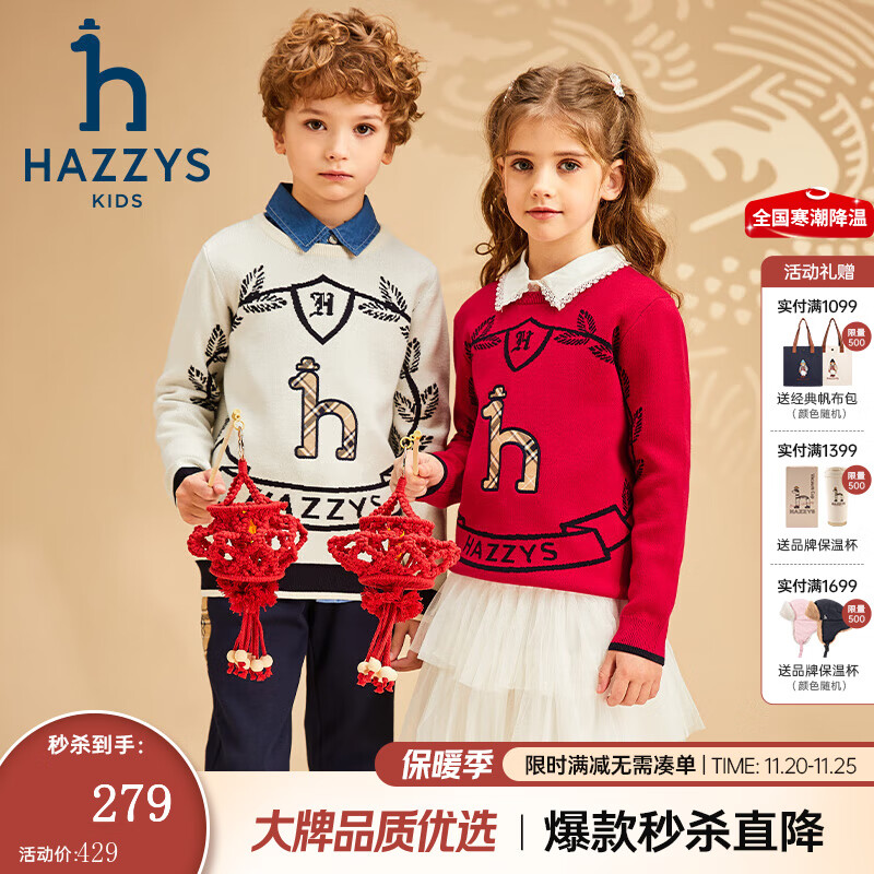 哈吉斯（HAZZYS）品牌童装男女童线衣秋新款节日红品弹力英伦学院风撞色线衣 奶油色 155