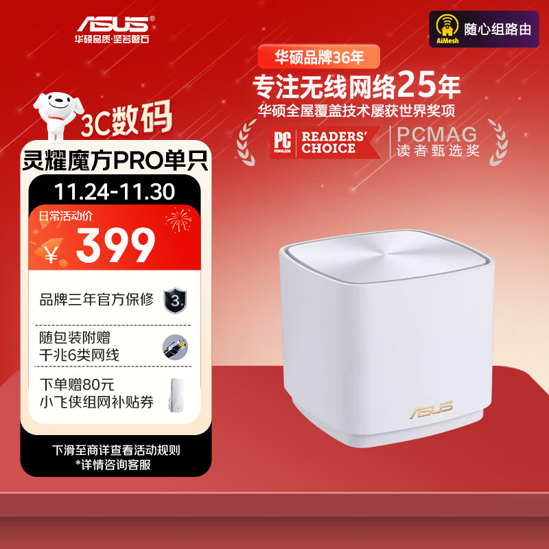华硕（ASUS）【国家补贴】灵耀魔方Pro千兆分布式子母路由器WiFi6家用无线穿墙路由器/全屋Aimesh随心组路由