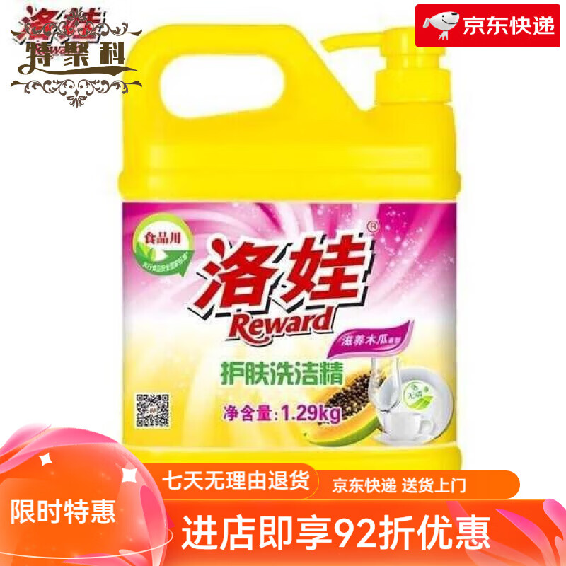 洛娃洗潔精洗滌靈1.29kg*2桶裝木瓜果蔬餐具通用 1.29kg*2
