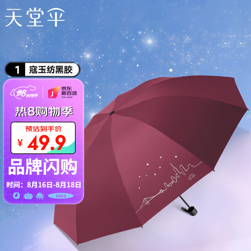 星空伞防晒商品比价销量最多收藏好评排行榜 券比三家
