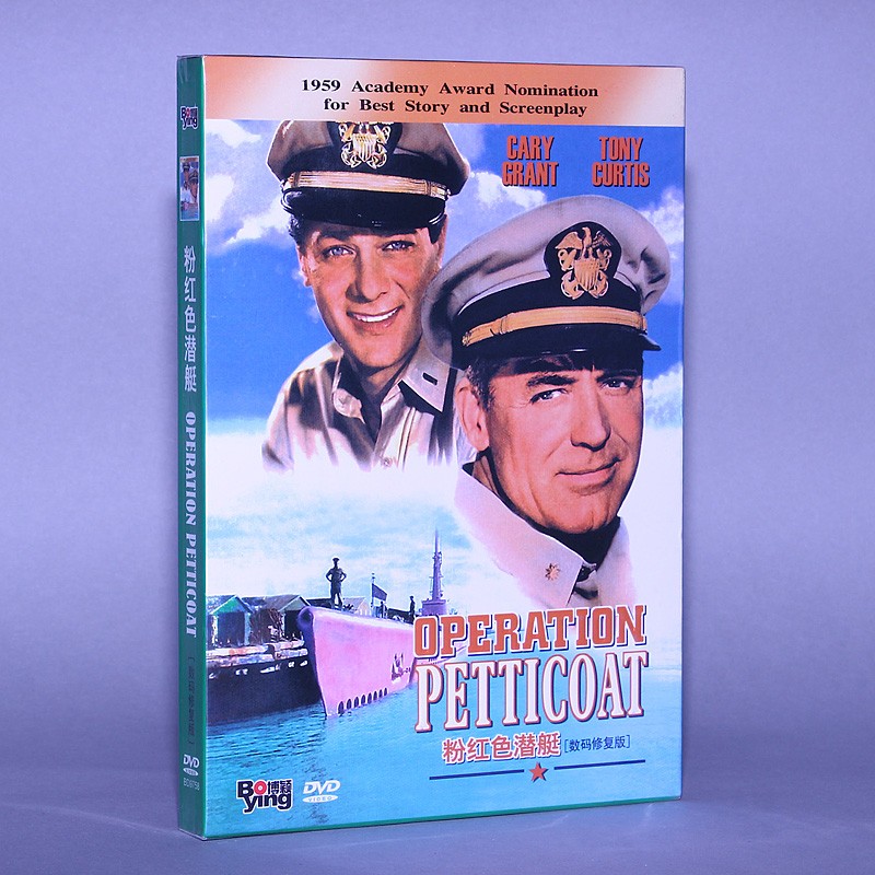 正版 粉红色潜艇 盒装 dvd 9(1959)卡里·格兰特国外经典老电影