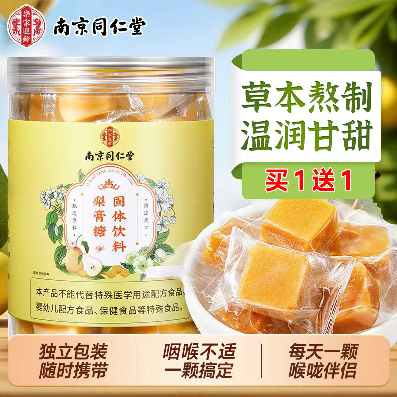 南同四海南京同仁堂梨膏糖2罐儿童秋梨膏糖百草枇杷纯手工正宗独立包装
