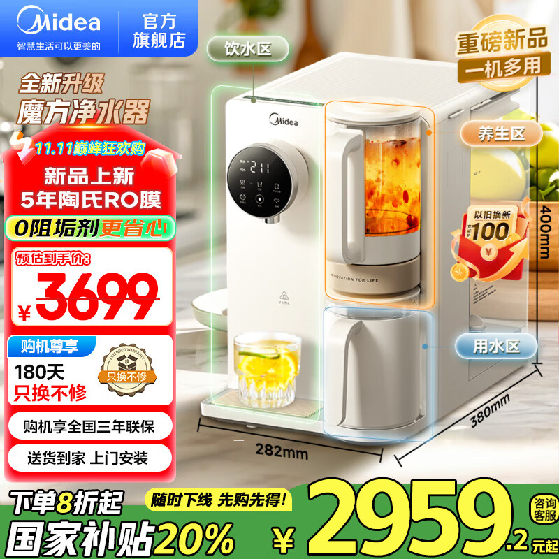 美的（Midea）净水器家用台式冲泡魔方 免安装5年陶氏RO滤芯反渗透净饮机 瞬热净滤3.0系列 智控调节水温 【国家补
