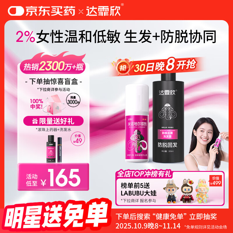 【专利防脱+生发套装】达霏欣米诺地尔搽剂女士2%浓度60ml+防脱去屑洗发水300ml组合 直击根源 防脱生发