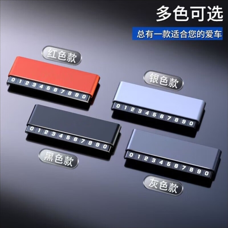 智己ls6 ls7 l7汽车专用临时停车号码牌挪车电话牌汽车留停靠用品 双号码停车牌【智己】银色