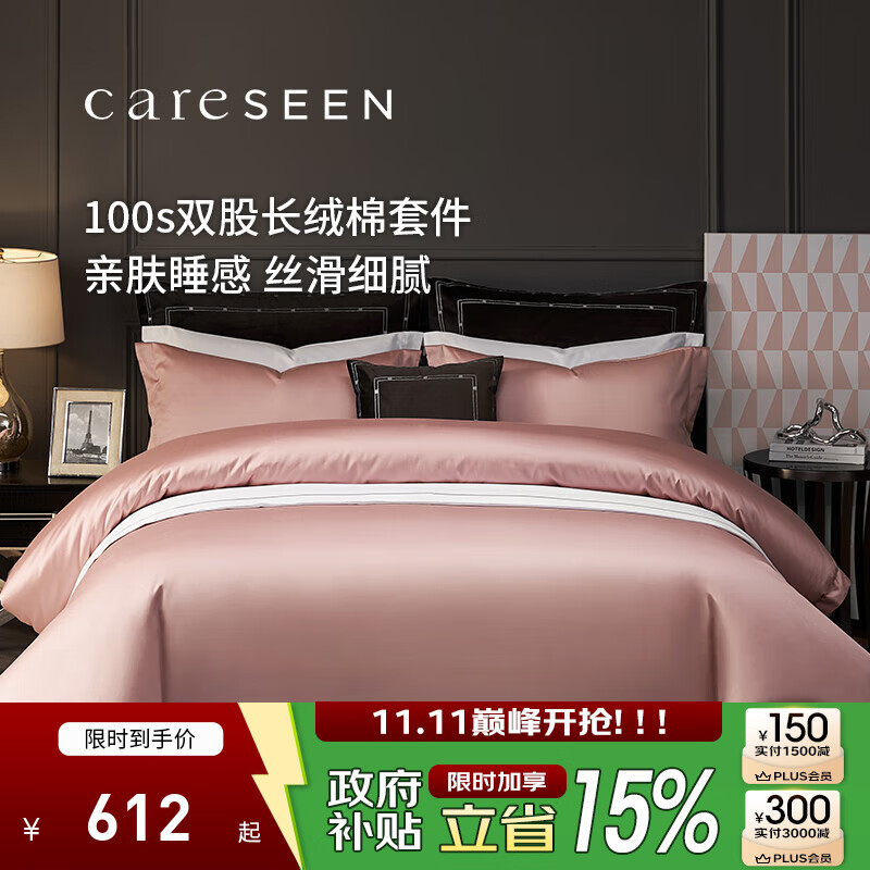 康尔馨五星级酒店四件套 100支贡缎新疆长绒棉被套被罩床品套件 烟粉色+浅灰 1.8m 床单款 （被套220*240cm）