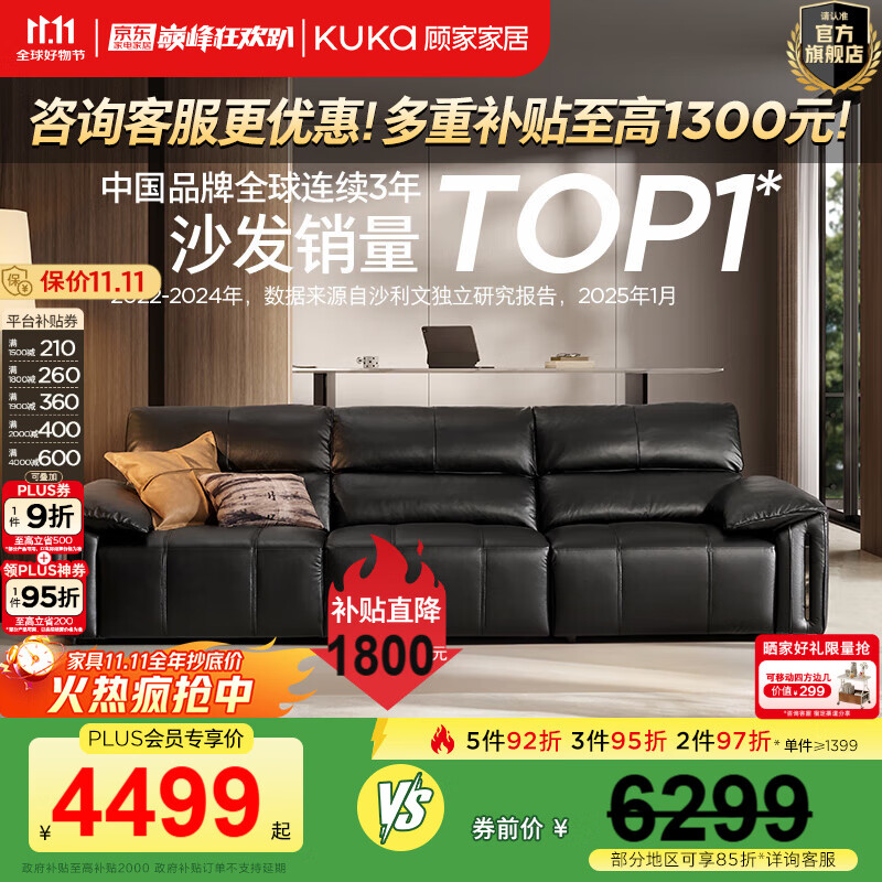 顾家家居意式高靠背钢琴键真皮沙发羽毛填充金属扶手大坐深客厅协奏曲1381 【舒适版】坚韧耐磨头层牛皮骑士黑3.01m大三人位