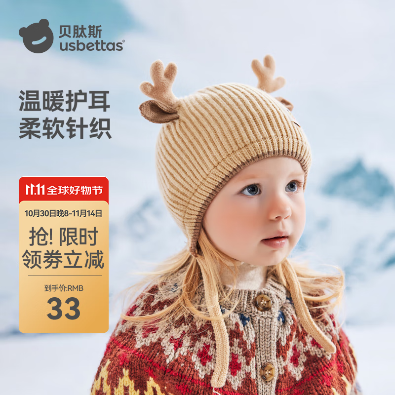 贝肽斯婴儿帽子秋冬季新款婴幼儿女宝宝毛线帽儿童护耳针织帽 冬季小鹿-砂砾色 6个月-3岁(帽围44-48cm) 