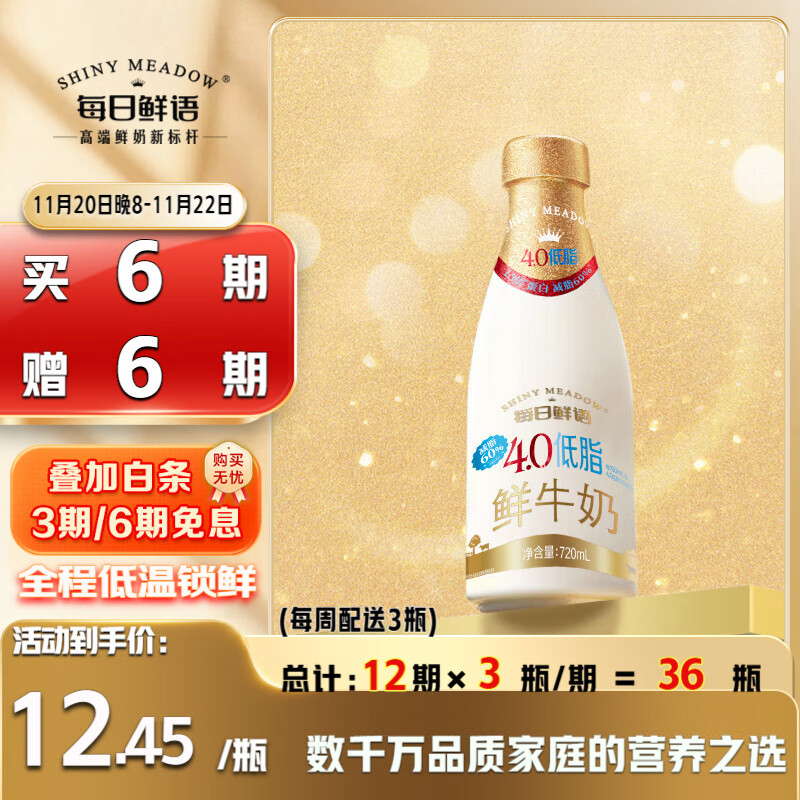 每日鲜语4.0g原生蛋白质低脂鲜牛奶720ml鲜奶定期购