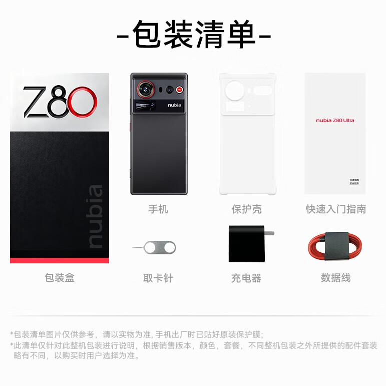 努比亚(nubia)Z80 Ultra 真全面屏 第五代骁龙8至尊版 7200mAh电池 16GB+1TB 魅影黑 5G游戏AI手机 国家补贴