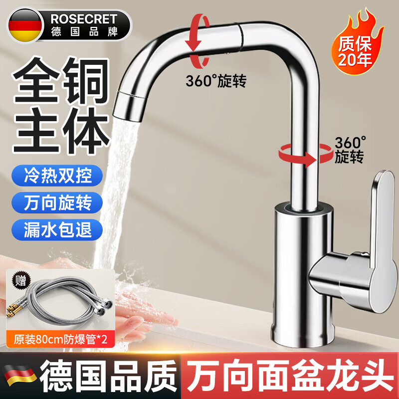 Rosecret【德国】面盆水龙头高抛全铜主体冷热卫生间厕所脸盆万向旋转龙头 家用双温洗脸盆龙头【亮银色】 万向增压防溅丨配80cm冷热进水管*2