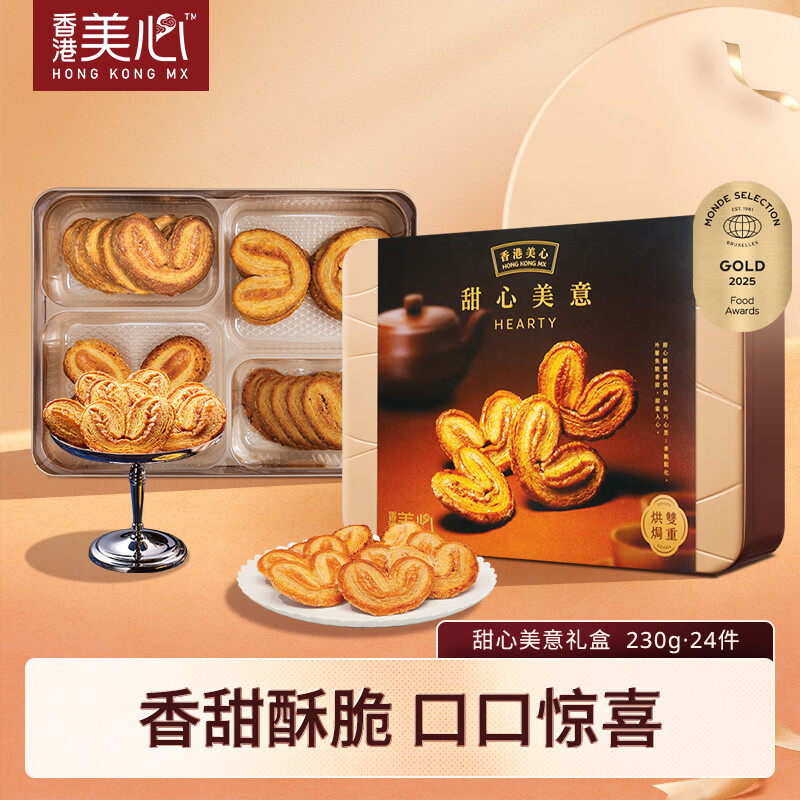 美心 甜心美意礼盒230g