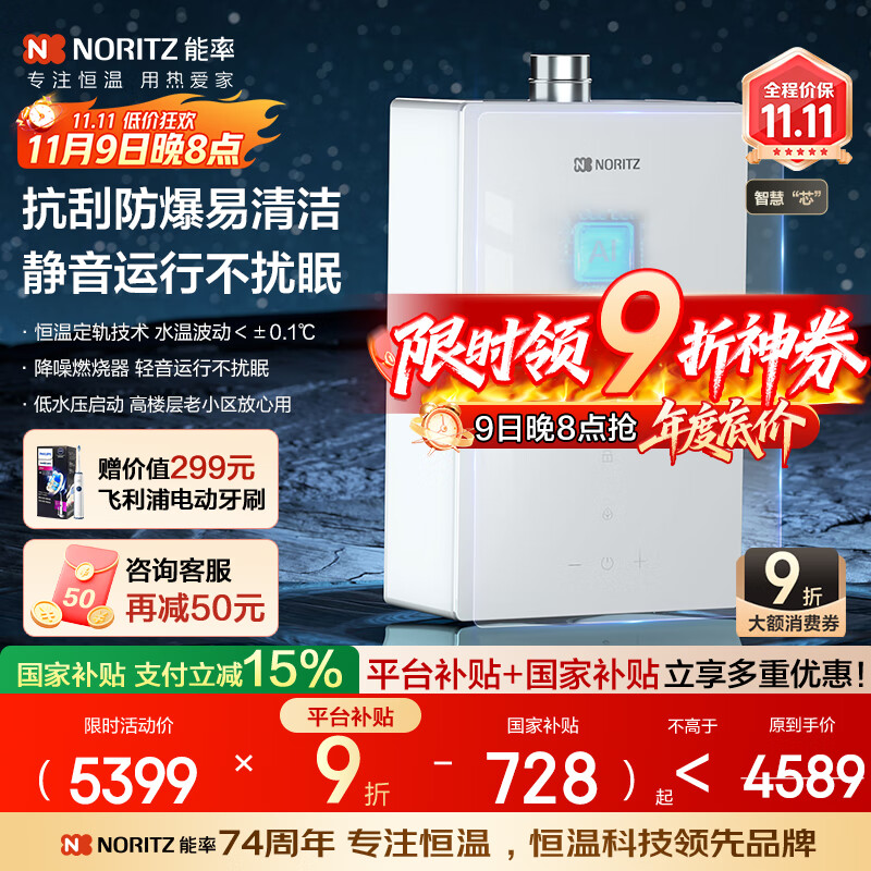 能率（NORITZ）【小云朵Max】16升燃气热水器天然气【国家补贴15%】高颜值玻璃面板 双控伺服器 静音*16EA6AFEX