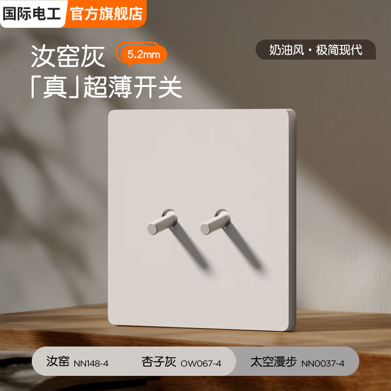 国际电工86型隐藏式直拨杆开关插座面板汝窑灰一开双控五孔墙壁电源 二开（单/双控通用）【拨杆】