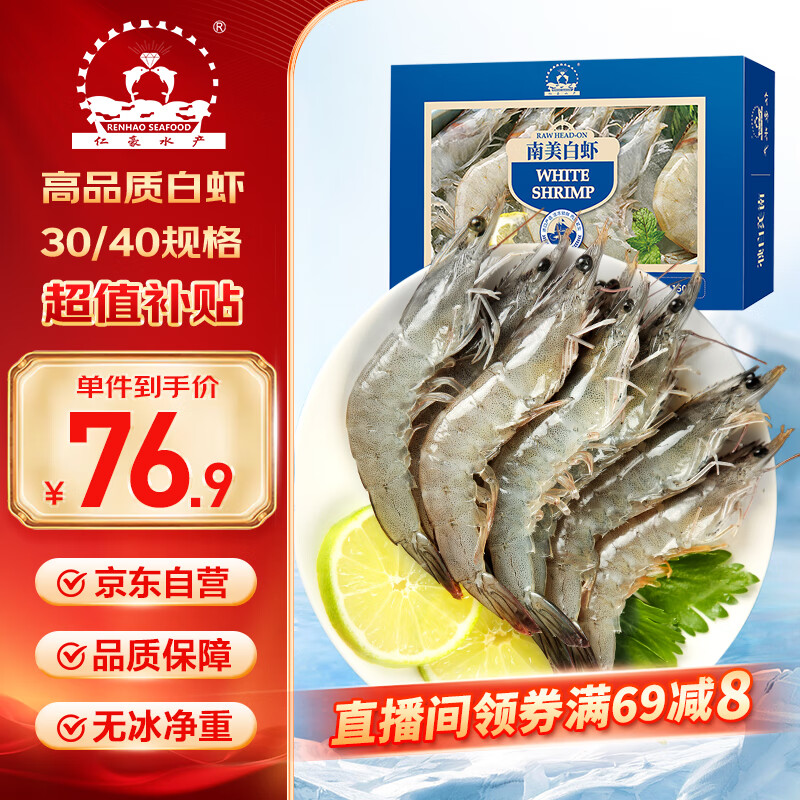 仁豪水产 厄瓜多尔白虾 去冰净重3斤 加大号 规格30/40 家庭聚餐单只单冻