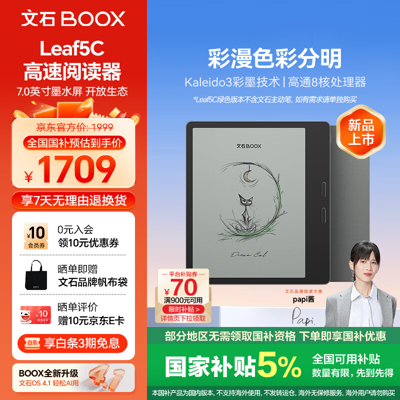 BOOX文石电纸书Leaf5C 7英寸彩色墨水屏电子书阅读器电子纸 森林绿 便携阅读看书漫画办公本平板电脑 