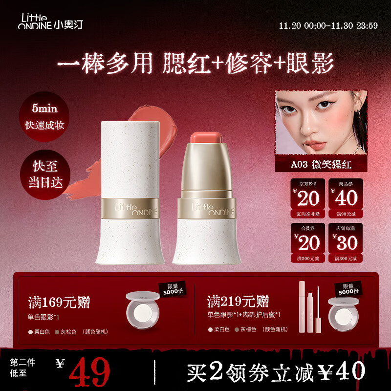 小奥汀（littleondine）玩色多用棒腮红棒#A03微笑猩红眼影修容唇膏口红细腻提亮自然修容