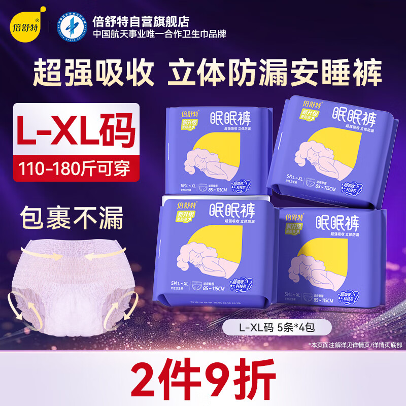 倍舒特眠眠裤安睡裤 L码20片 110-160斤【品牌直供 安心品质】