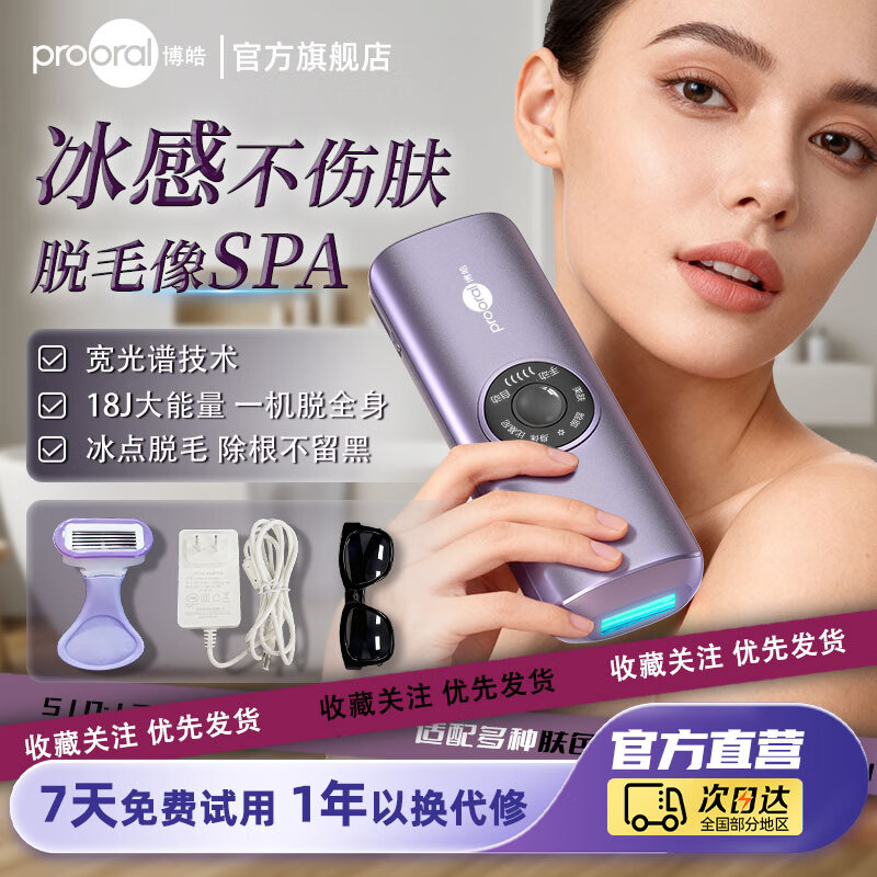 博皓蓝宝石冰点脱毛仪家用神器女士专用全身腋下私处刮毛刀剃毛器生日礼物送女友 B5130 脉冲光脱毛仪 蓝宝石冰点脱毛仪