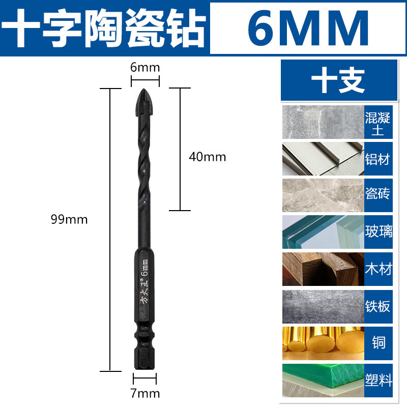 方大王瓷磚鉆頭霸王玻璃鉆頭混凝土硬質(zhì)合金四刃三角鉆電鉆打孔 6mm十只