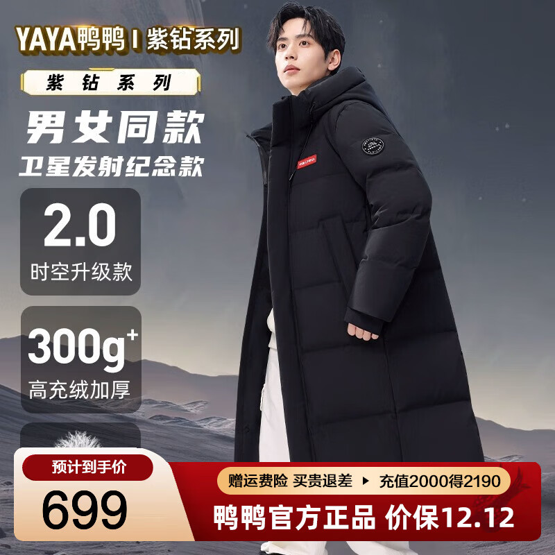 鸭鸭（YAYA）王一博同款紫钻时空道宇系列情侣羽绒服男女长款极寒时尚保暖外套 星空黑色 S (165/84A)