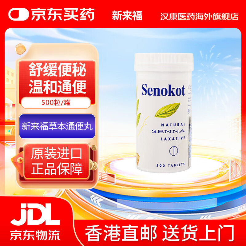 香港直邮英国新来福草本通便丸润肠调理肠胃缓解便秘排毒 新来福草本通便丸一瓶*500粒