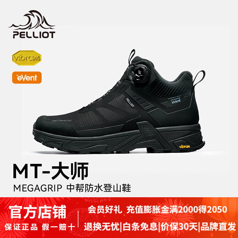 伯希和【MT-大师】中帮登山鞋男女eVent防水Vibram防滑户外徒步鞋 【男款】曜石黑 | 重磅新品 44