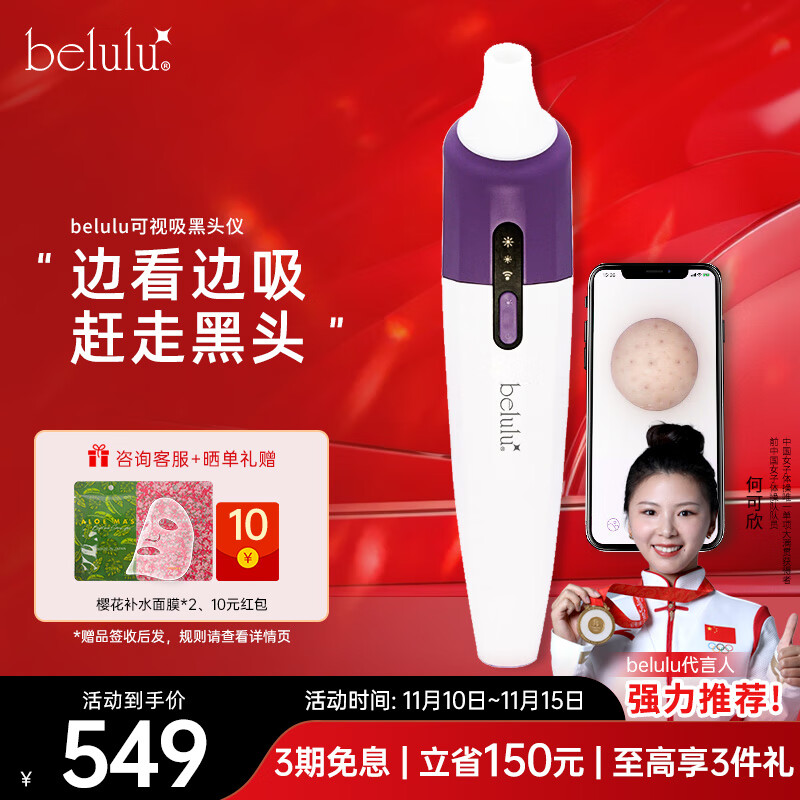 belulu吸黑头仪可视化黑头清理神器面部美容仪粉刺毛孔清洁节日送男女友礼物 紫色（无线设计）