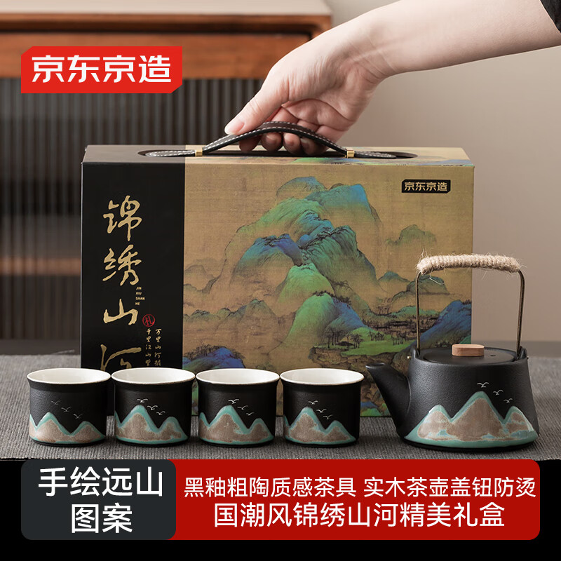京东京造茶具整套 茶壶茶杯功夫茶具套装送礼品礼盒锦绣山河6件