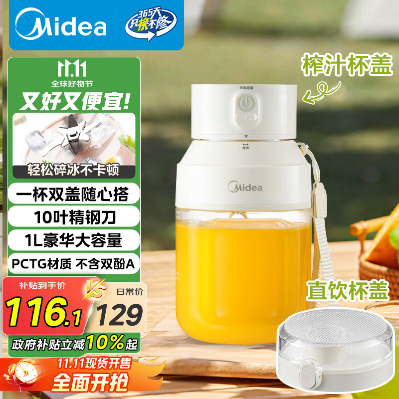 美的（Midea）【国家补贴】榨汁杯 家用便携式榨汁机 水果果蔬无线充电果汁机 户外随行碎冰果汁杯  MJ-LZ106