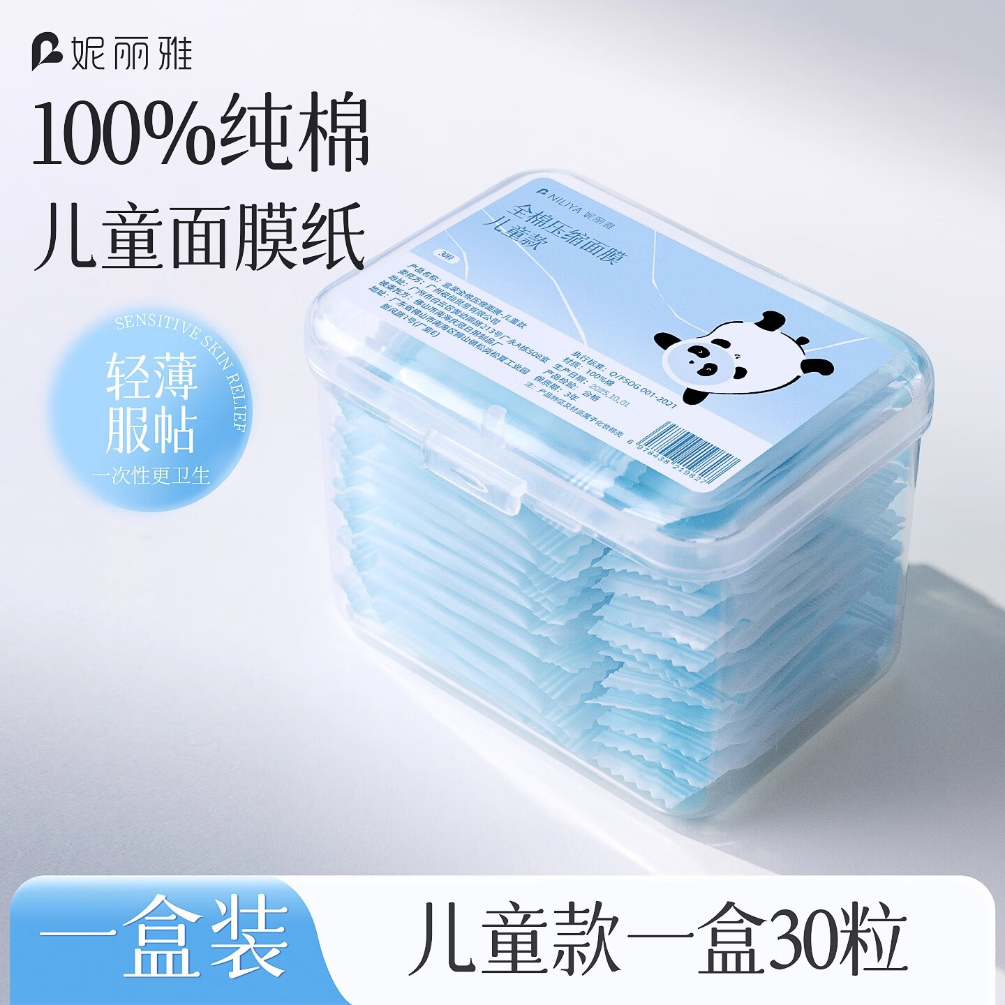 妮麗雅100全棉壓縮面膜粒濕敷專用一次性純棉干面膜紙便攜美容院正品 薄款 30枚 【為嬰童膚質(zhì)設(shè)計】兒童款(適合1-4歲)