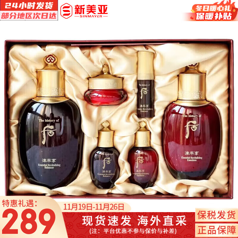 后（The history of Whoo）后套装水乳霜套盒津率享天气丹拱辰享水妍女护肤品礼盒节日礼物 津率享水乳6件套【紧致修复】