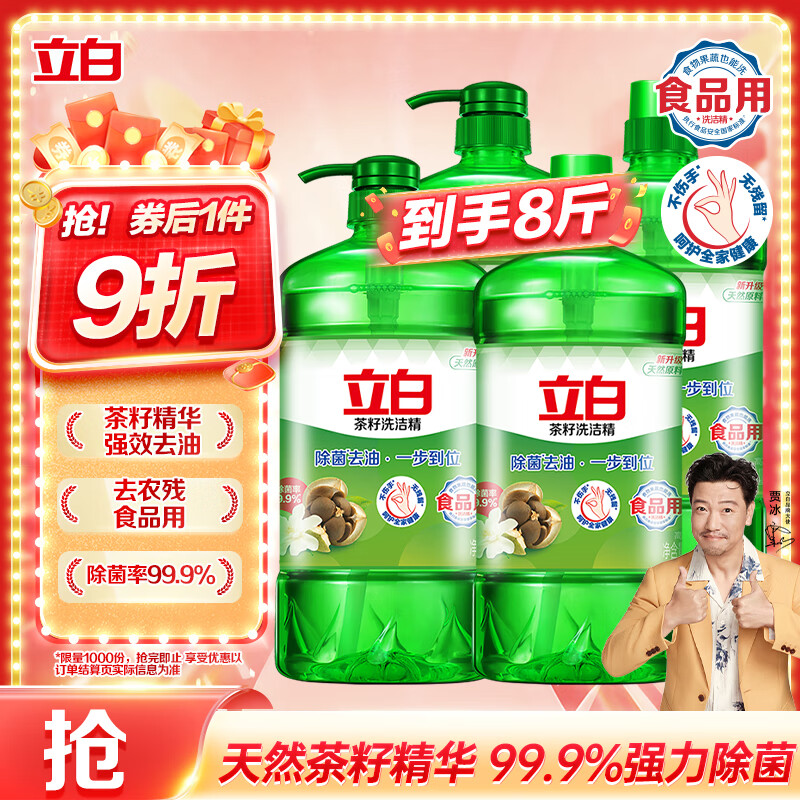 立白茶籽洗洁精1kg*4瓶99%除菌高效去油除味宝宝餐具果蔬适用食品可用