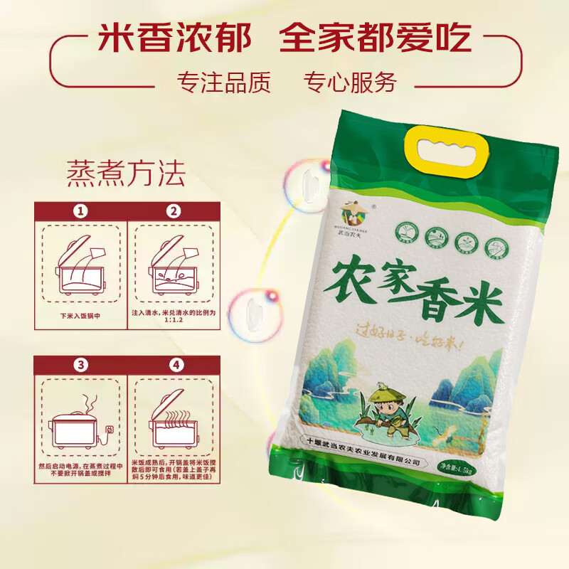 武当农夫 房县特产长粒香米 农家自产袋装2025新米大米 食用煮饭熬粥米粮 农家香米9斤装 4.5kg*1袋