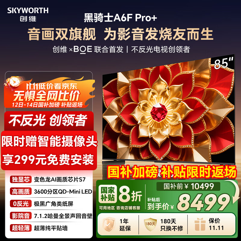 创维电视A6F Pro+ 85英寸智能平板电视机3600分区QD-Mini LED 液晶游戏 国家补贴 A6F Ultra