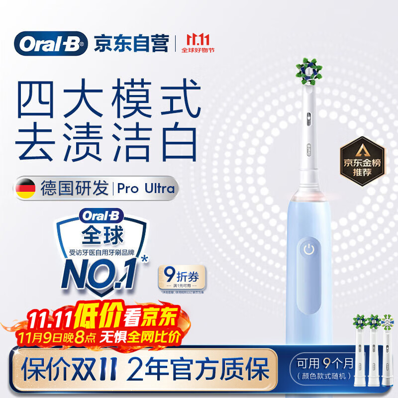 欧乐B成人电动牙刷护龈Pro4Ultra3D声波Pro系列深度清洁牙龈呵护送生日礼物以旧换新情侣送礼赠