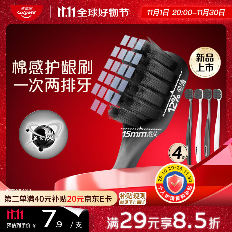 高露洁（Colgate）宽密炭棉感护龈宽头炭丝软毛牙刷4支成人家庭男士牙刷清洁自营