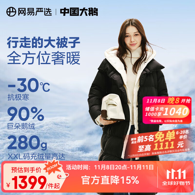 网易严选中国大鹅90白鹅绒大被子羽绒服假两件带帽加厚长款保暖抗极寒女 质感黑 M