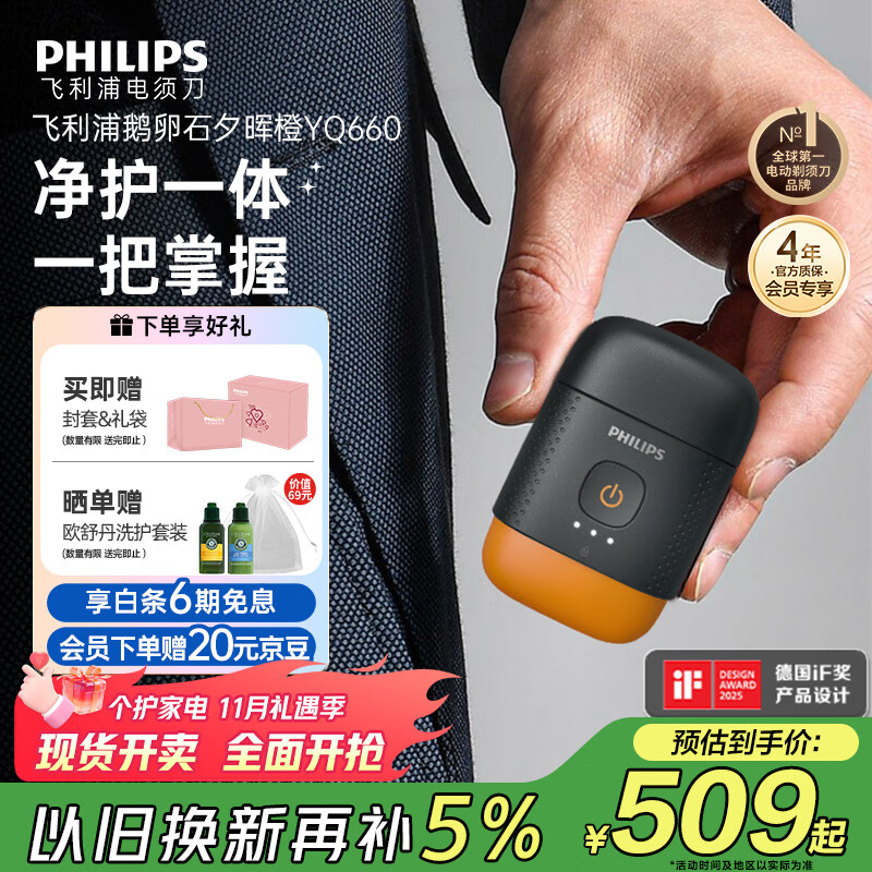 飞利浦（PHILIPS）电动剃须刀鹅卵石便携式刮胡刀 风驰切剃系统配鼻毛修剪器夕晖橙 生日礼物送老公送男友 国家补贴