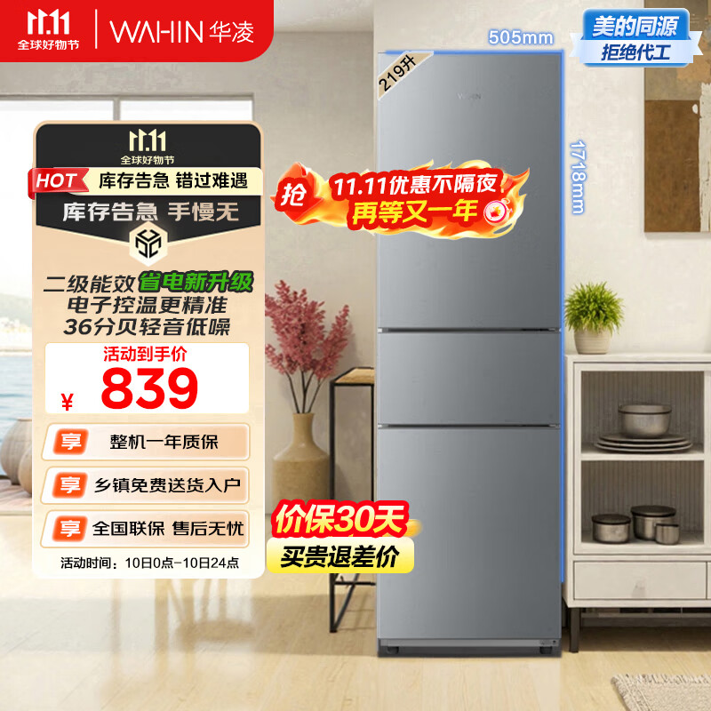 华凌美的出品国家补贴家用家电冰箱二级能效节能低霜三门三开门小型租房冷冻小冰箱HR-229T
