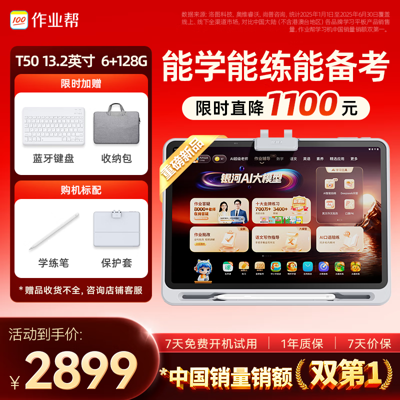 作业帮新品学习机T50新品AI超级老师1对1名师大招课平板电脑小学到高中学练辅导机13.2&#039;&#039;6+128G