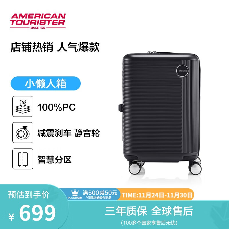 【8折】美旅箱包行李箱拉杆箱PC材质旅行箱登机箱小懒人箱20英寸UA4 黑色 ---- 普遍有货 | 下3件最优 - 线报酷