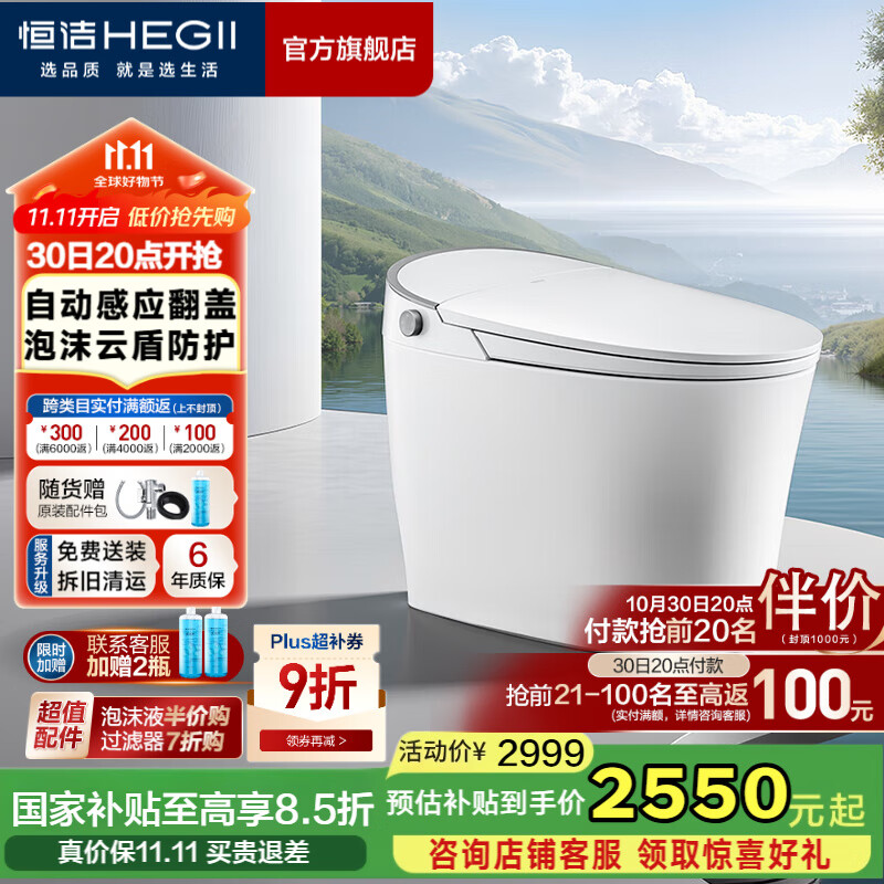 恒洁(HEGII)智能马桶一体式无水压限制带水箱抗菌虹吸式家用坐便器 【感应自动开盖+泡沫盾+按摩洗】H36Max 305/300mm (适用300-390mm)