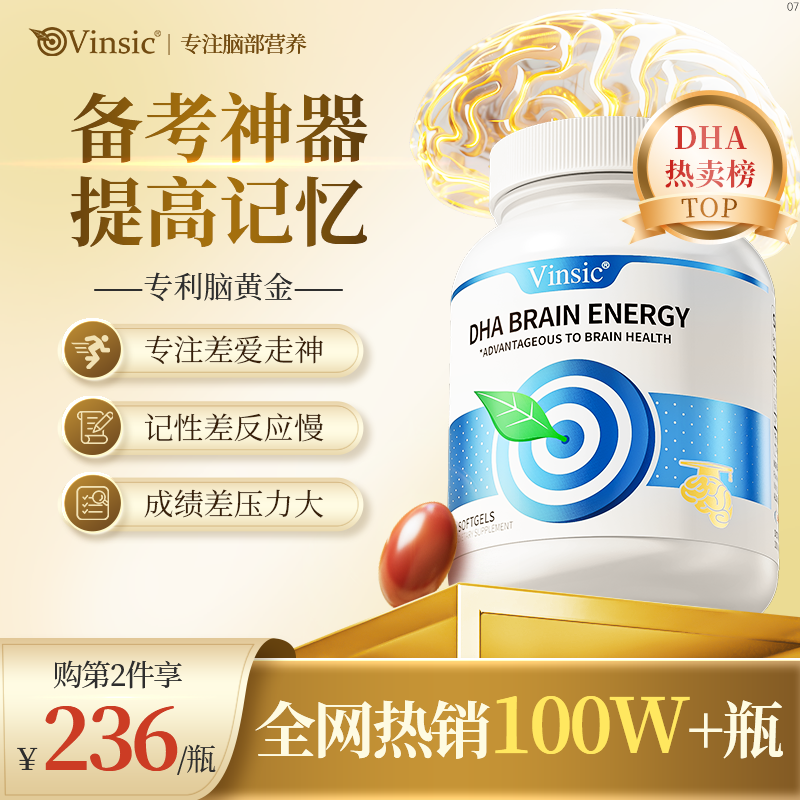 Vinsic文斯可dha学生补脑青少年6-18岁增加记忆神经酸初高中生成人 60粒