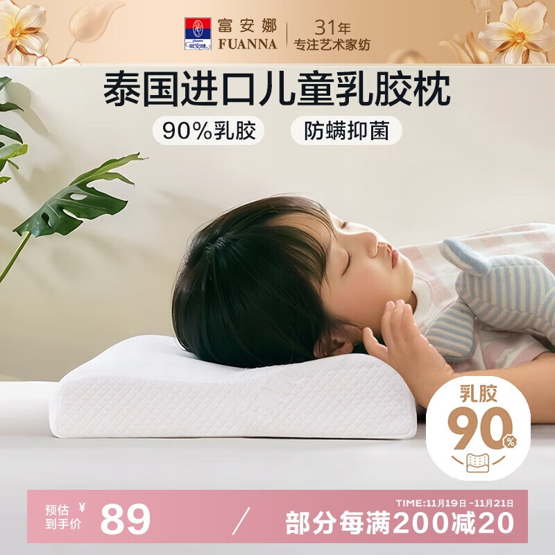 富安娜儿童 乳胶枕 泰国进口抗菌儿童护颈枕 天然乳胶枕芯一只装44*27cm