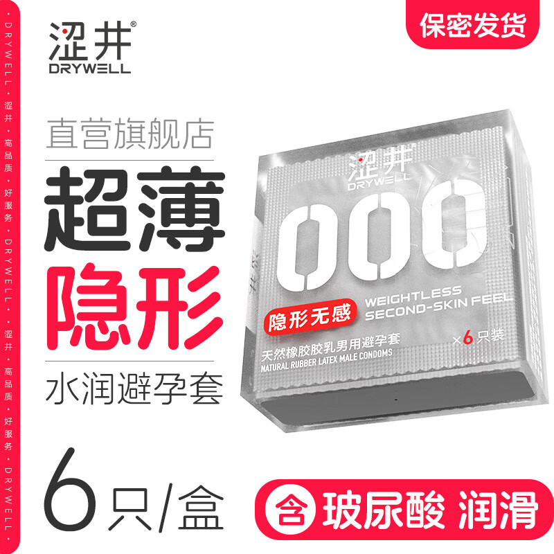 涩井避孕套超薄0001玻尿酸避孕套byt空气套jj套夫妻成人情趣用品双旦 超薄000玻尿酸套套6只 涩井 品牌直营旗舰店 铂金三合一圣诞双旦节